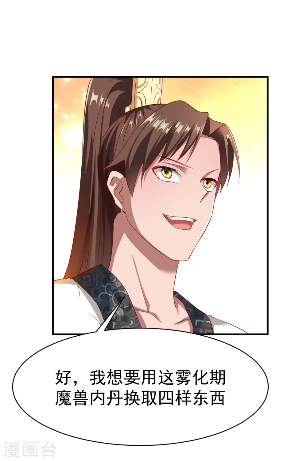 第30话 翻脸成仇 第8页