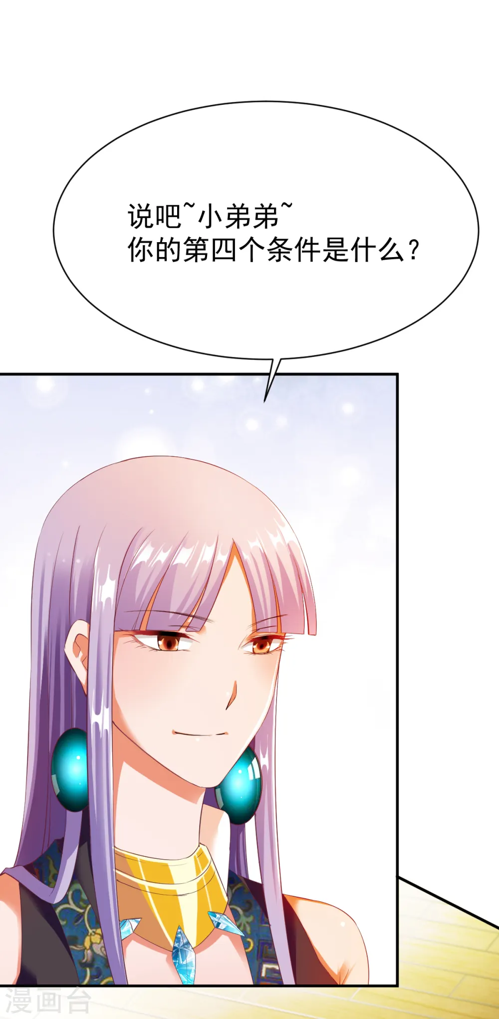 第30话 翻脸成仇 第20页