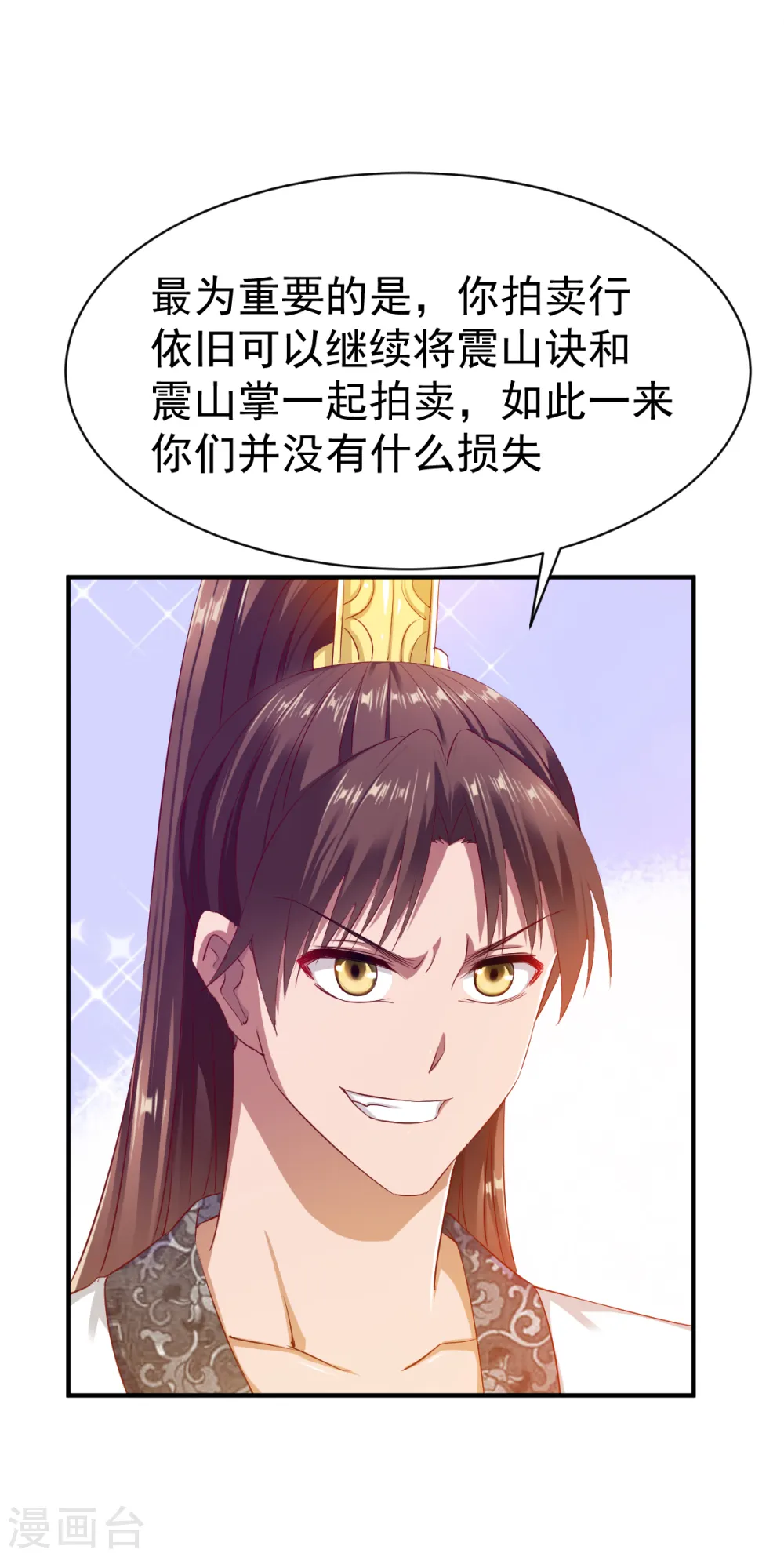 第30话 翻脸成仇 第26页