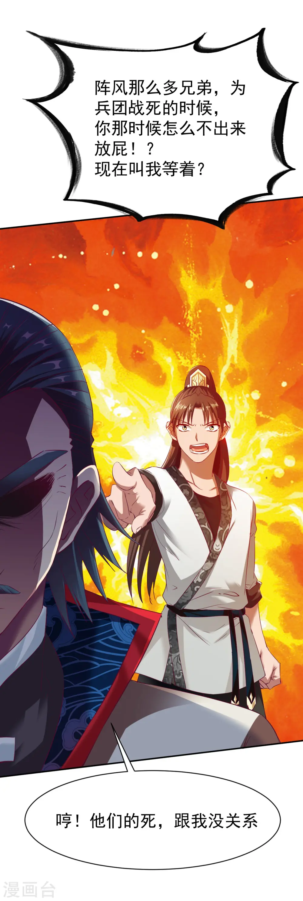 第30话 翻脸成仇 第38页