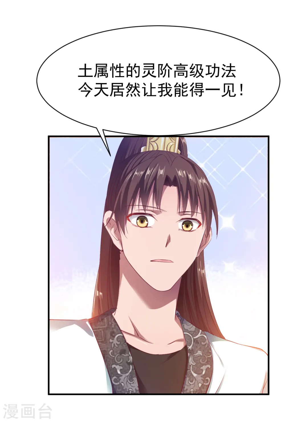 第31话 震山掌 第4页