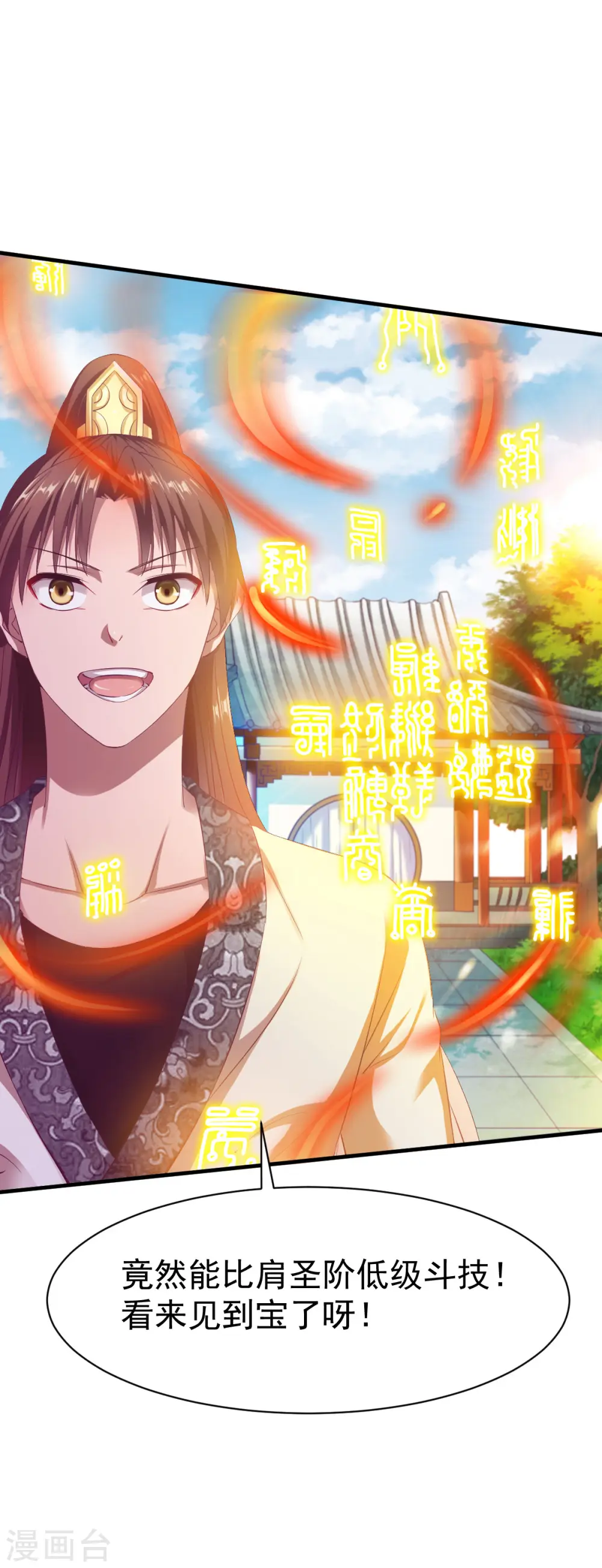 第31话 震山掌 第7页