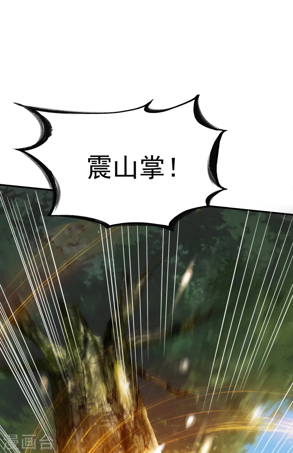 第31话 震山掌 第21页