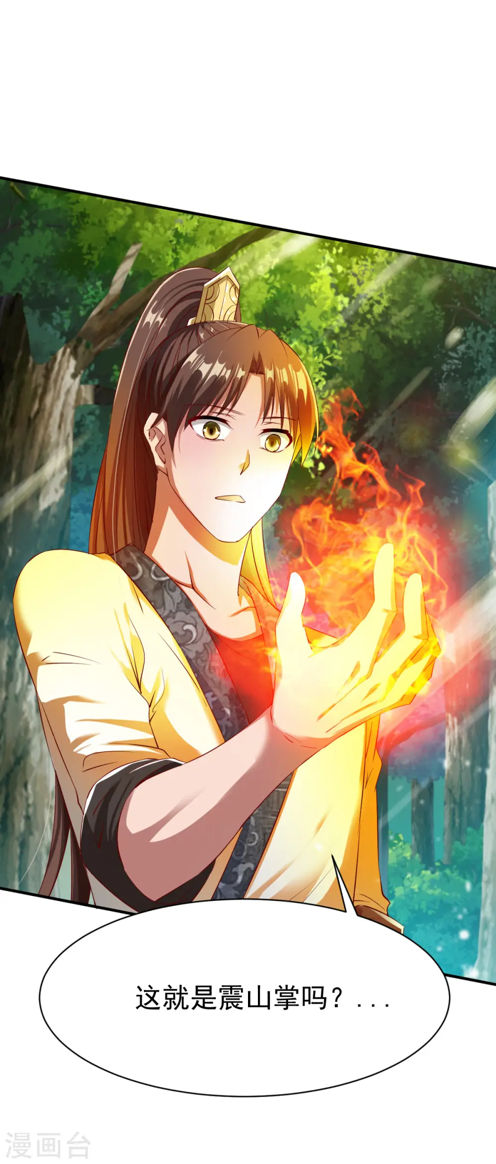 第31话 震山掌 第25页