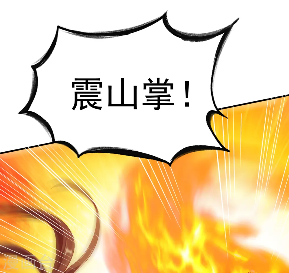 第31话 震山掌 第35页