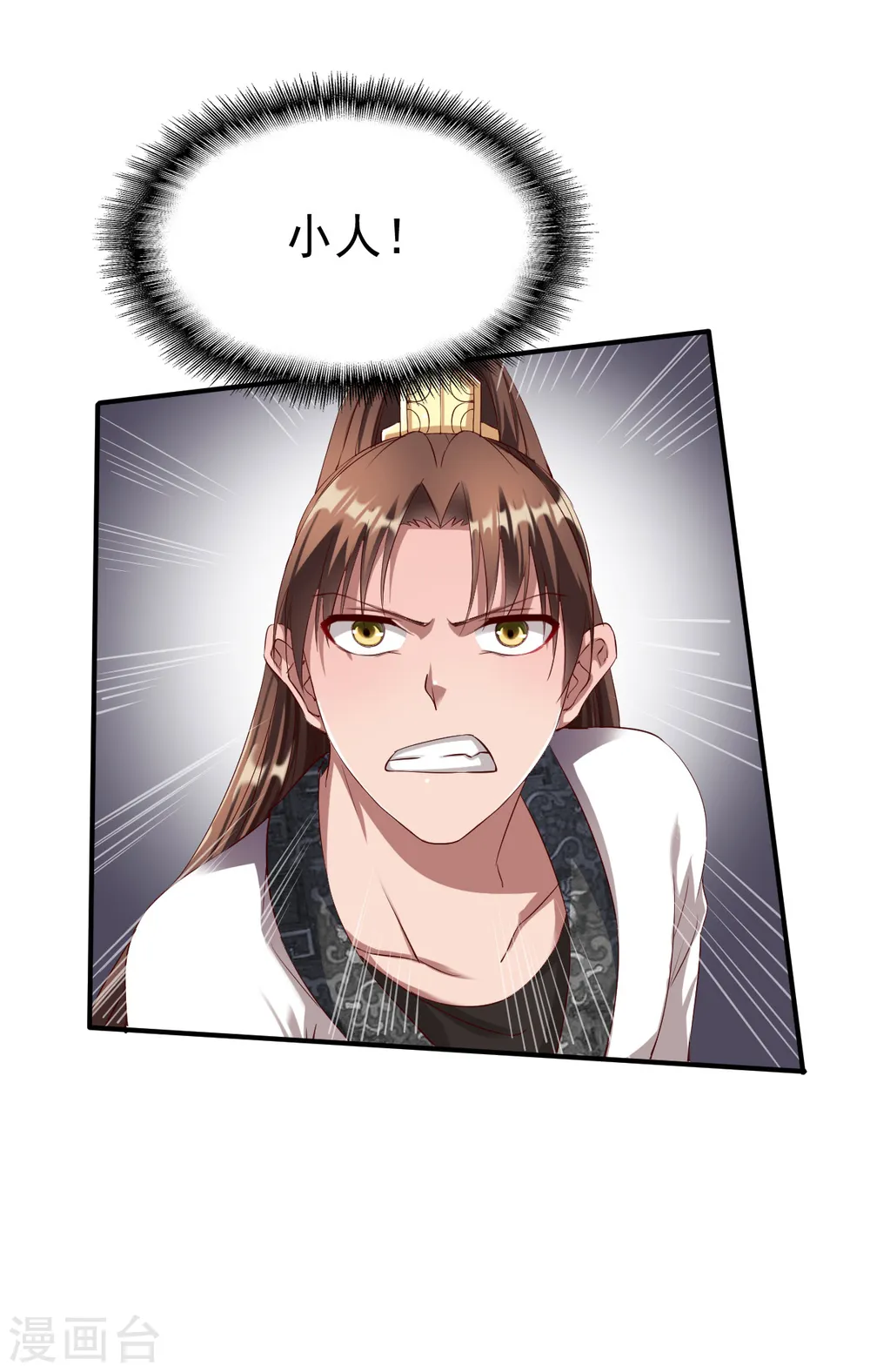 第25话 越阶压制！ 第6页