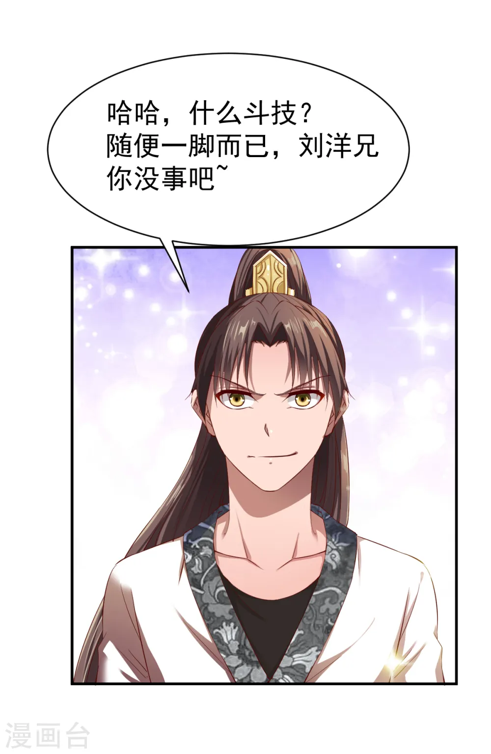 第24话 缠斗，旗鼓相当! 第41页