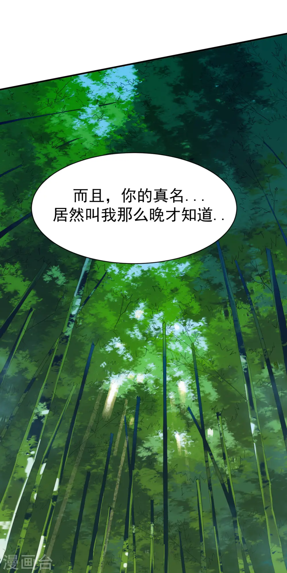 第26话 告别丰城 第22页