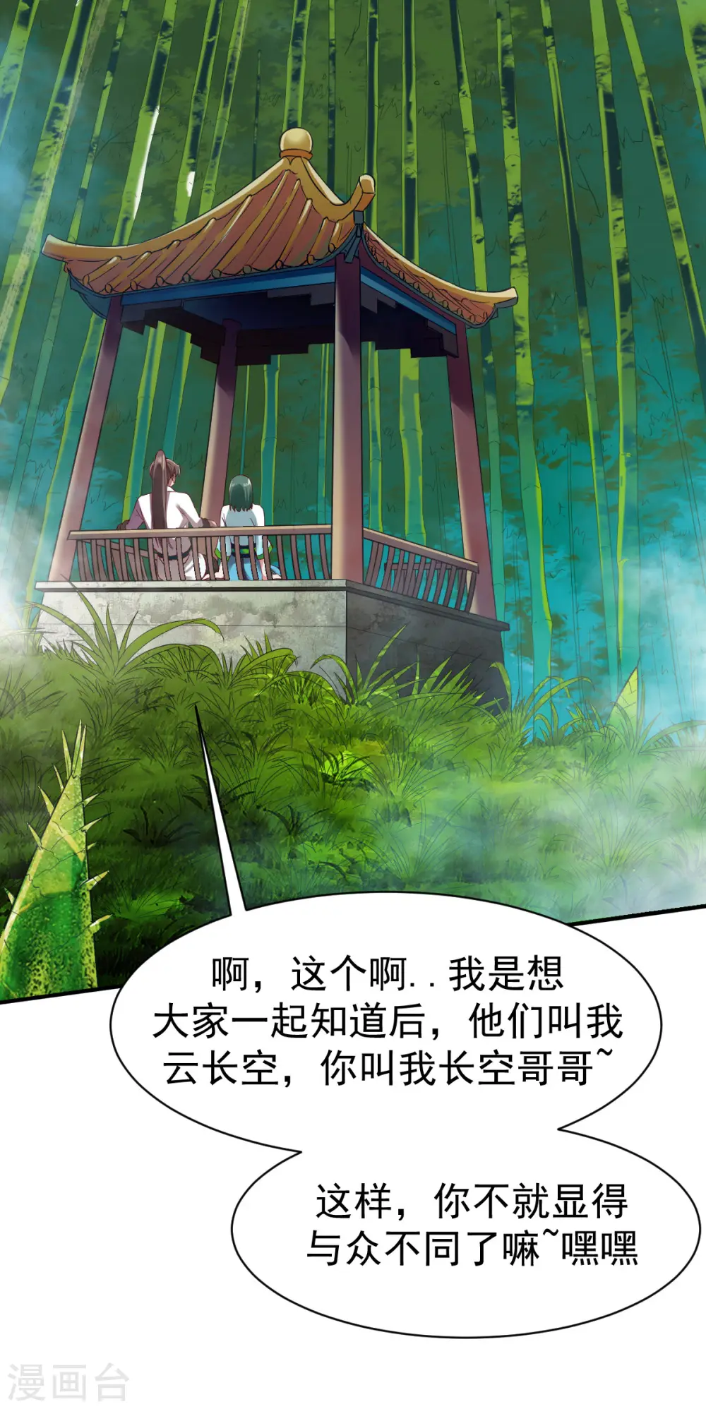 第26话 告别丰城 第23页