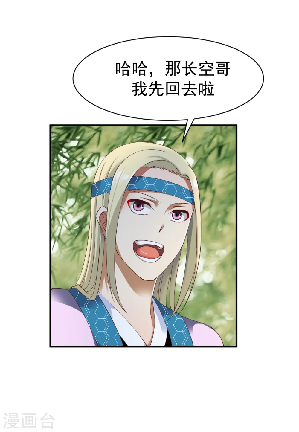 第26话 告别丰城 第29页