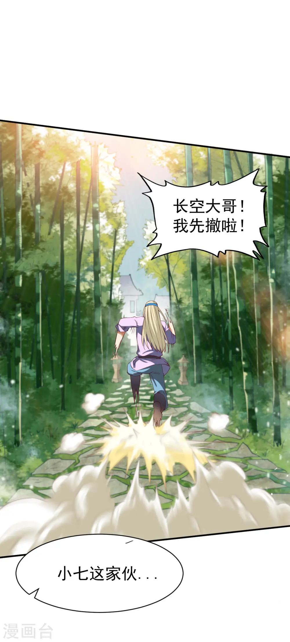第26话 告别丰城 第31页