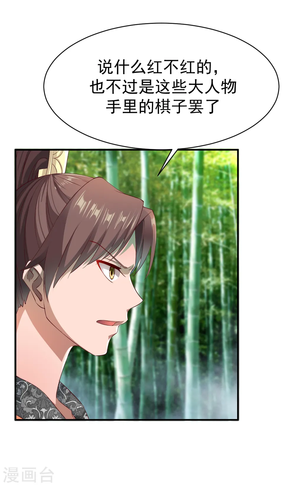 第26话 告别丰城 第32页