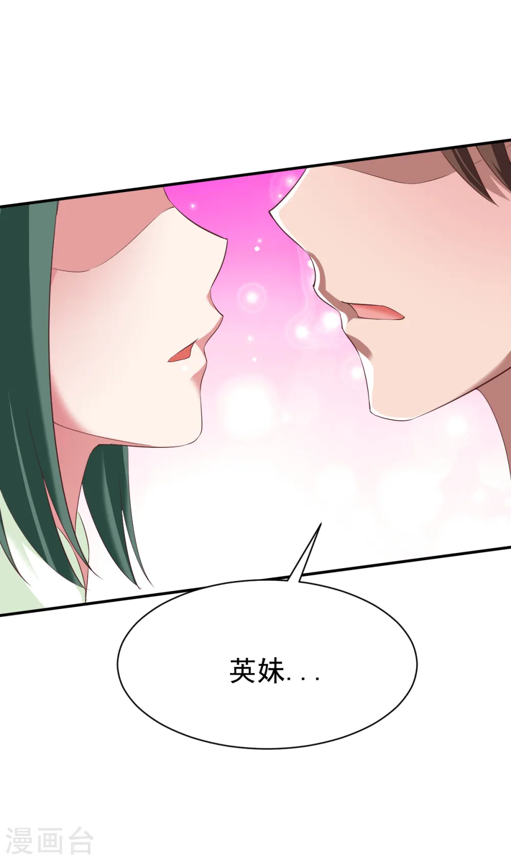第26话 告别丰城 第42页
