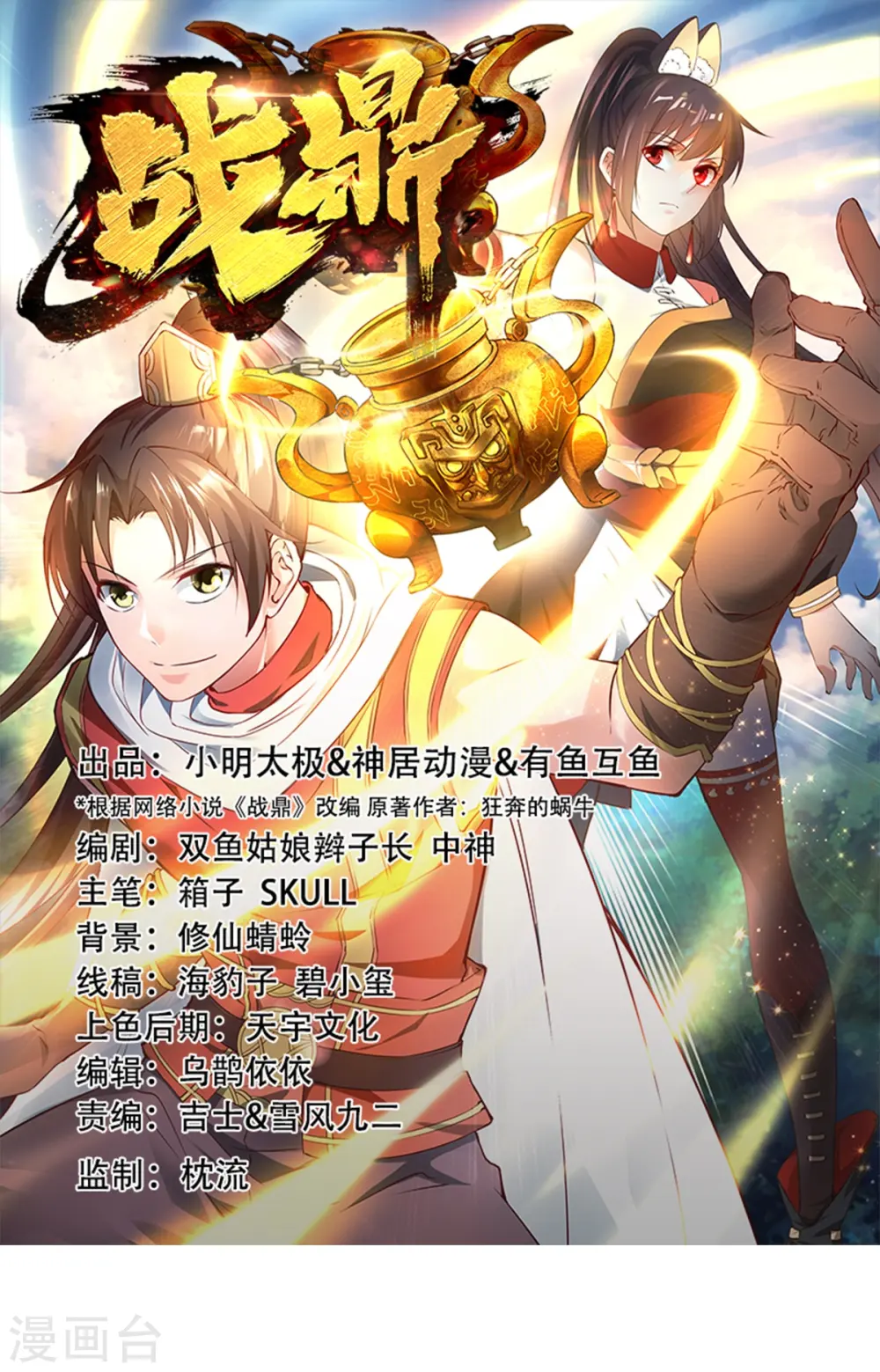 第23话 一鸣惊人 第1页