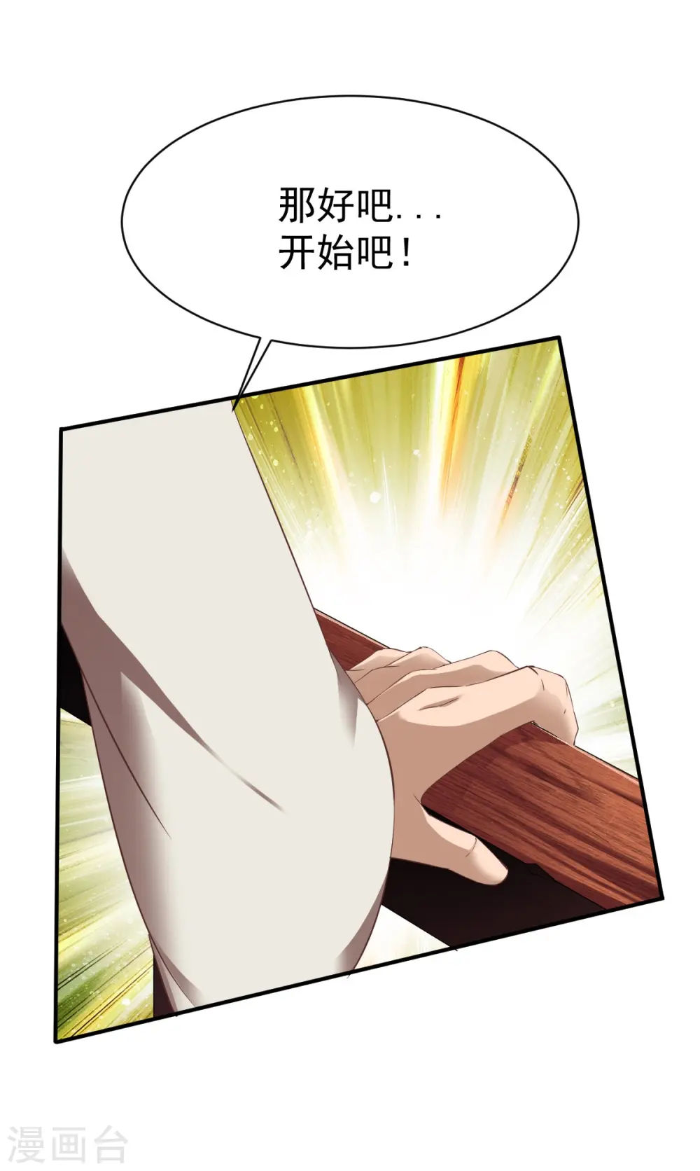 第23话 一鸣惊人 第4页