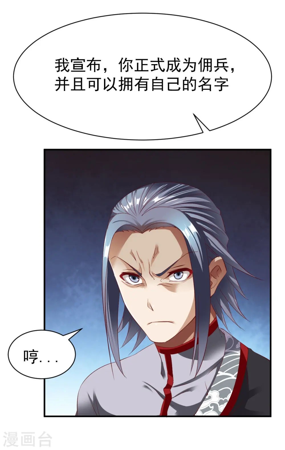 第23话 一鸣惊人 第23页