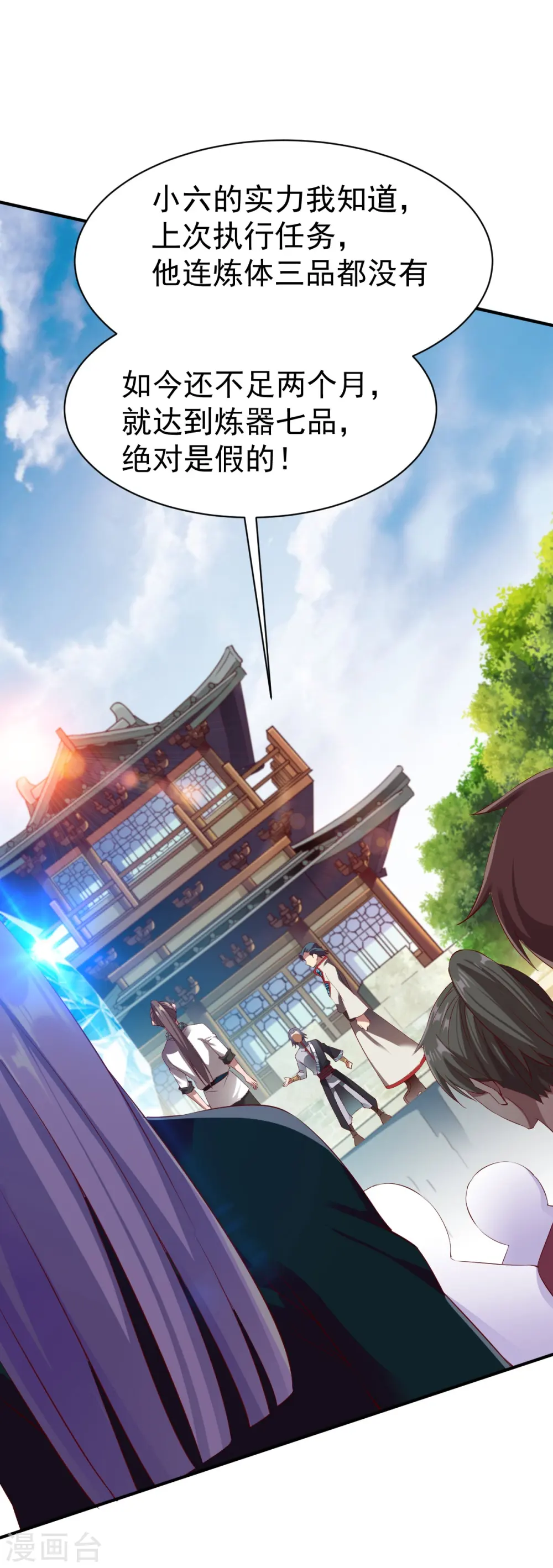 第23话 一鸣惊人 第29页