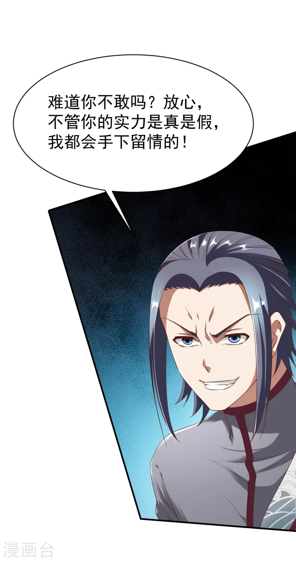 第23话 一鸣惊人 第33页