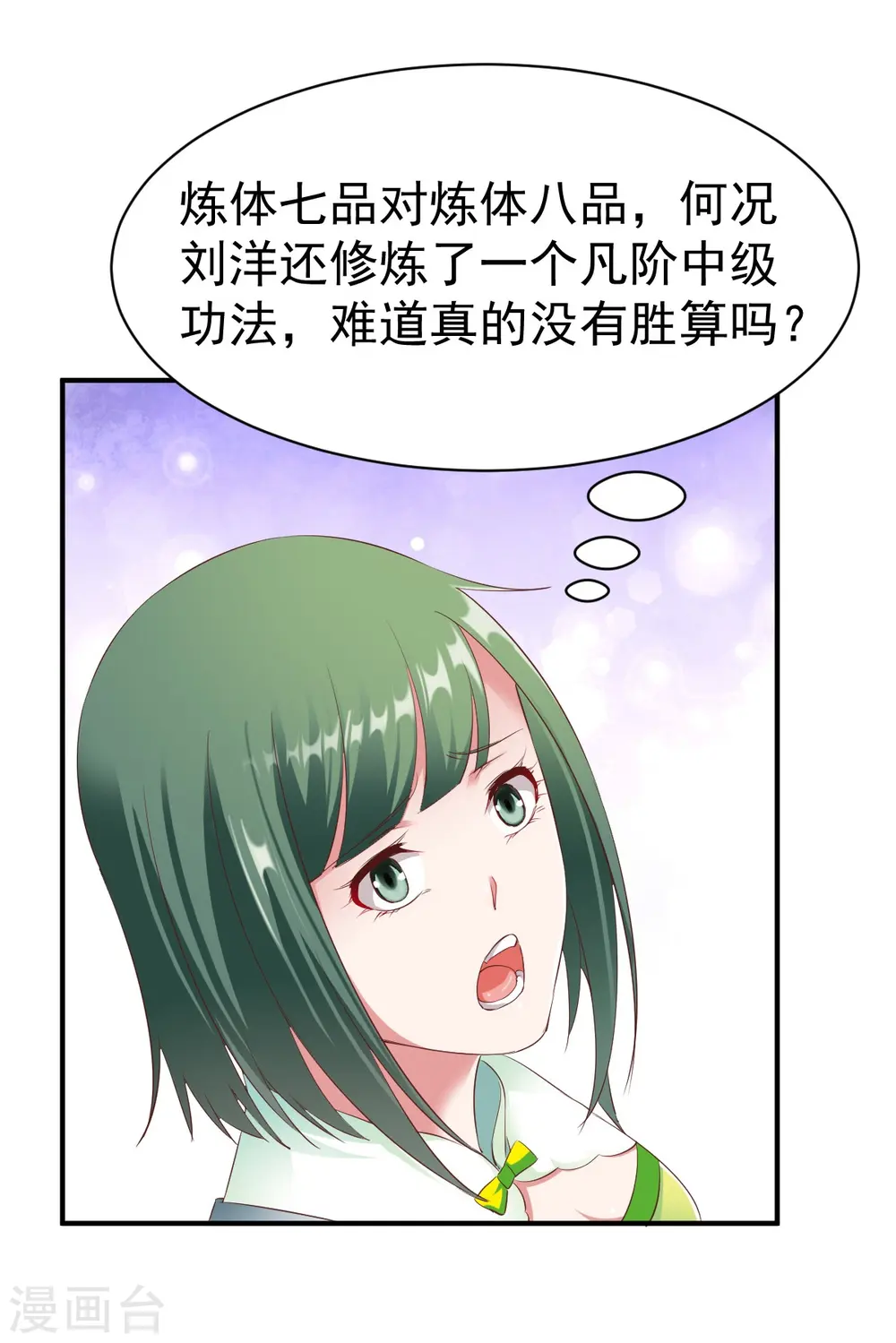 第23话 一鸣惊人 第37页