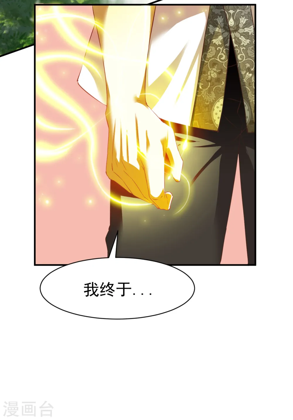 第21话 密林苦修，炼体六品! 第16页