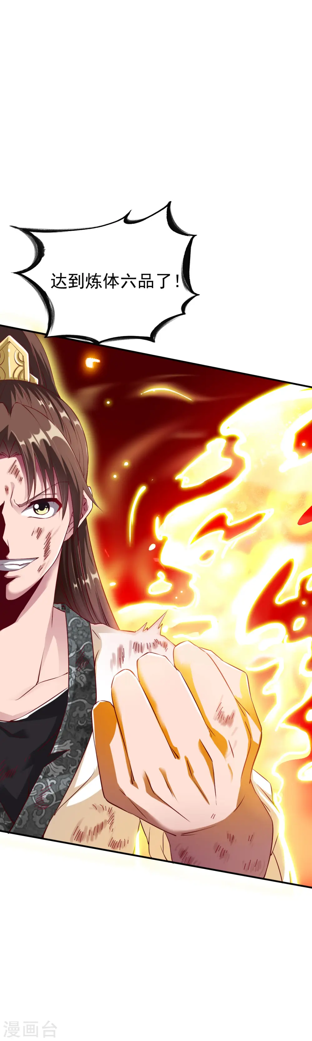 第21话 密林苦修，炼体六品! 第17页