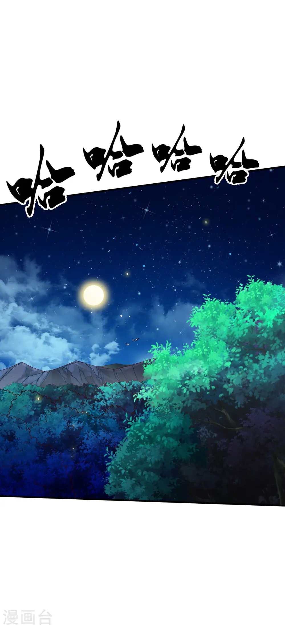 第21话 密林苦修，炼体六品! 第18页
