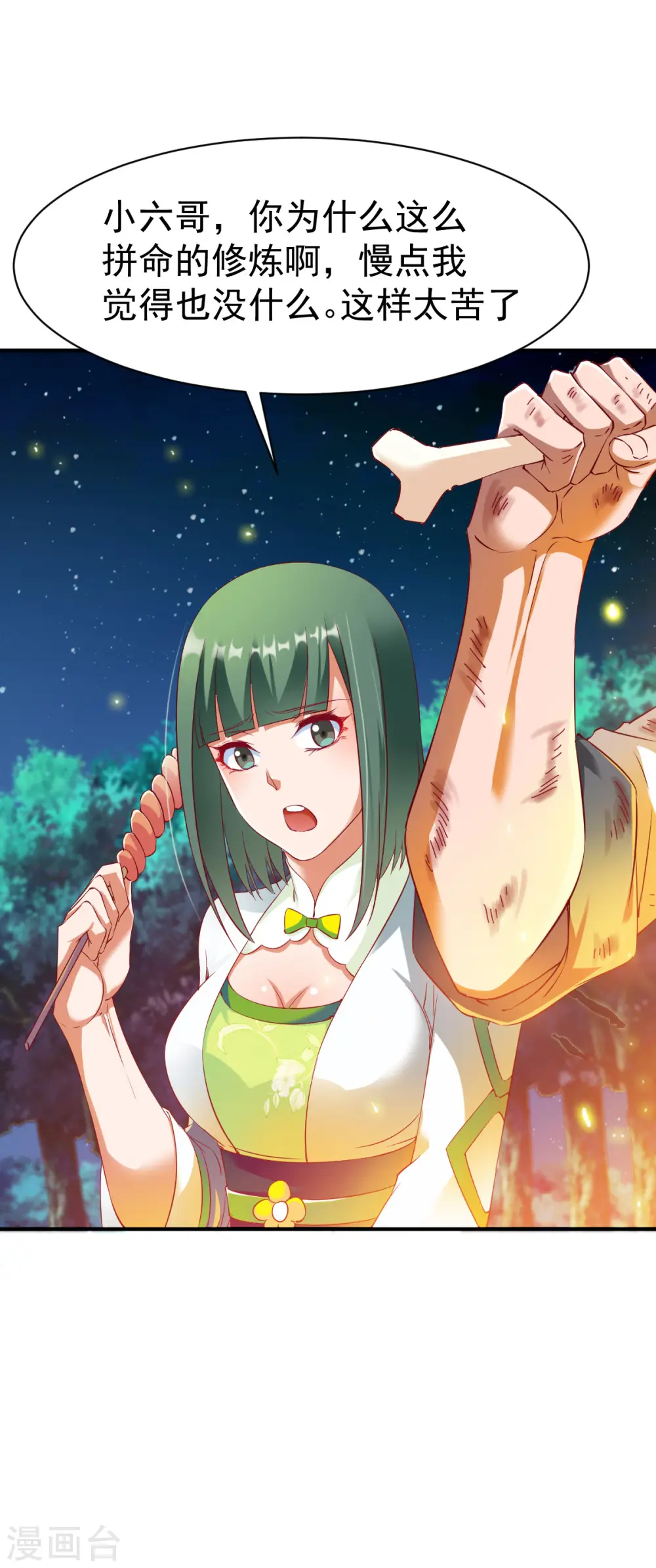 第21话 密林苦修，炼体六品! 第24页