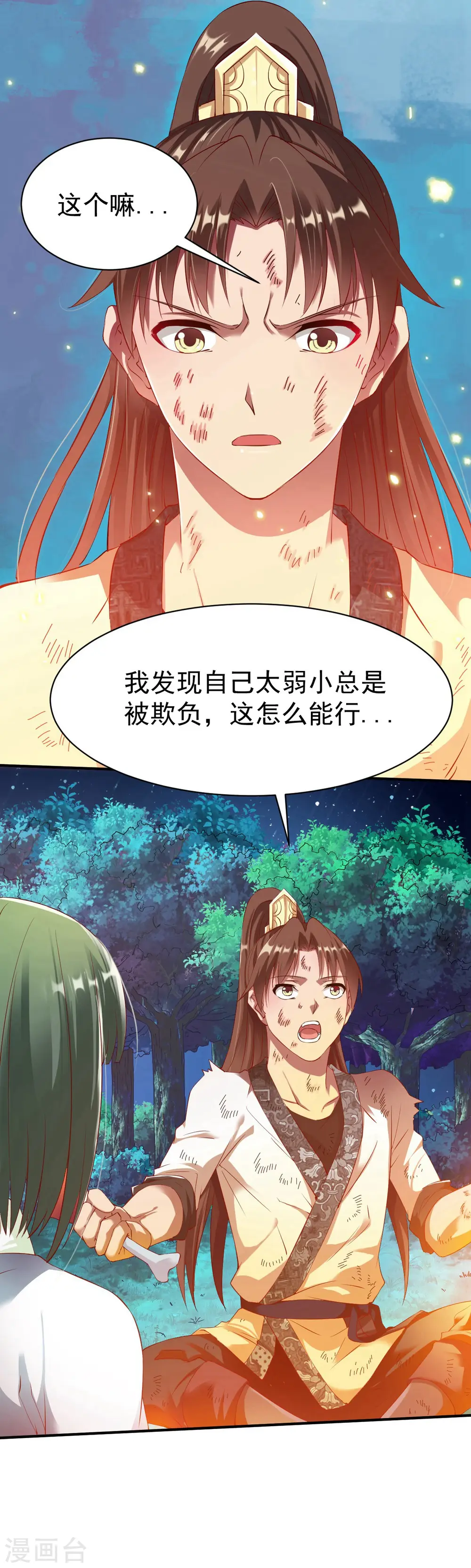 第21话 密林苦修，炼体六品! 第27页