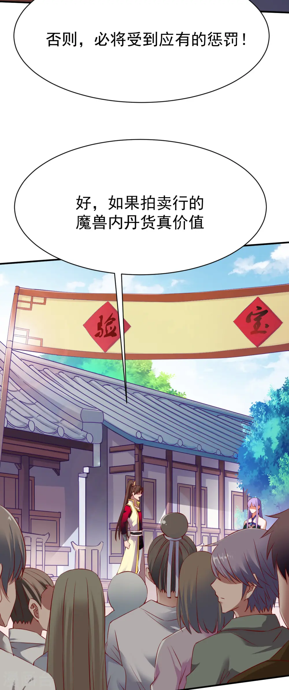 第17话 鉴宝，众目睽睽 第3页