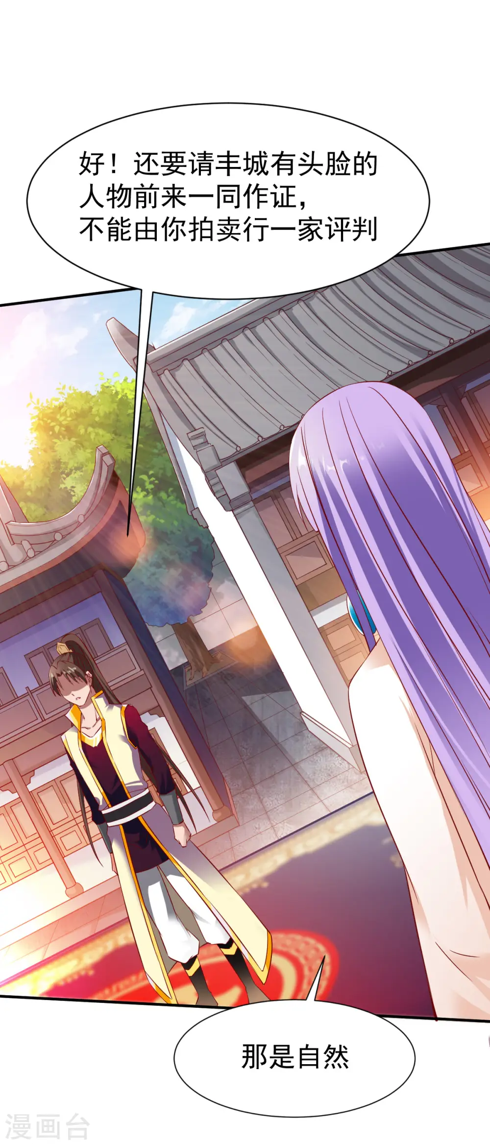 第17话 鉴宝，众目睽睽 第8页