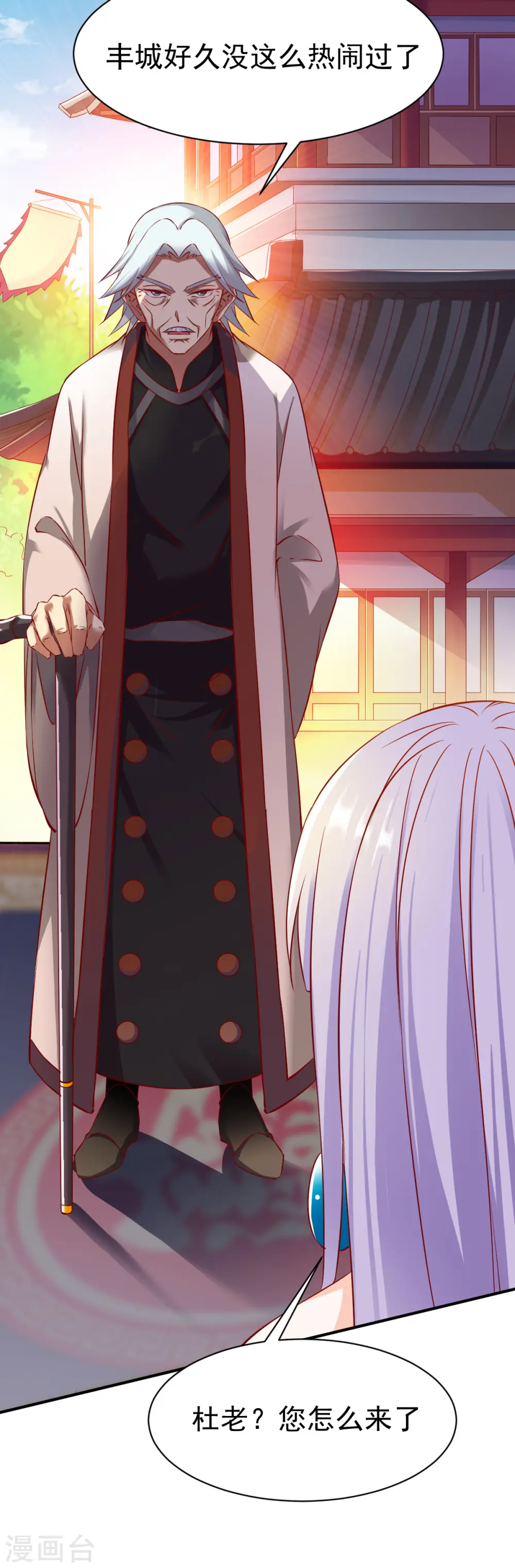 第17话 鉴宝，众目睽睽 第10页