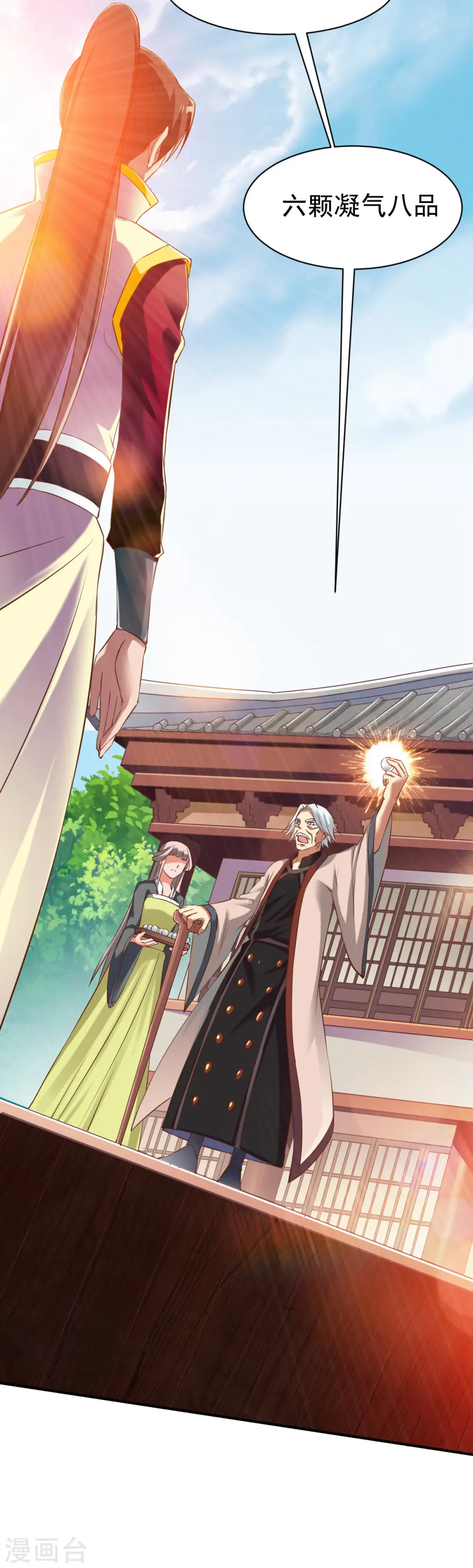 第17话 鉴宝，众目睽睽 第15页