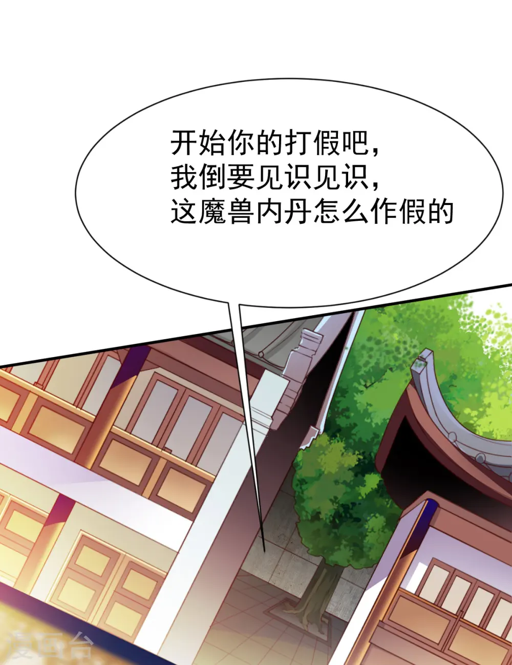 第17话 鉴宝，众目睽睽 第17页