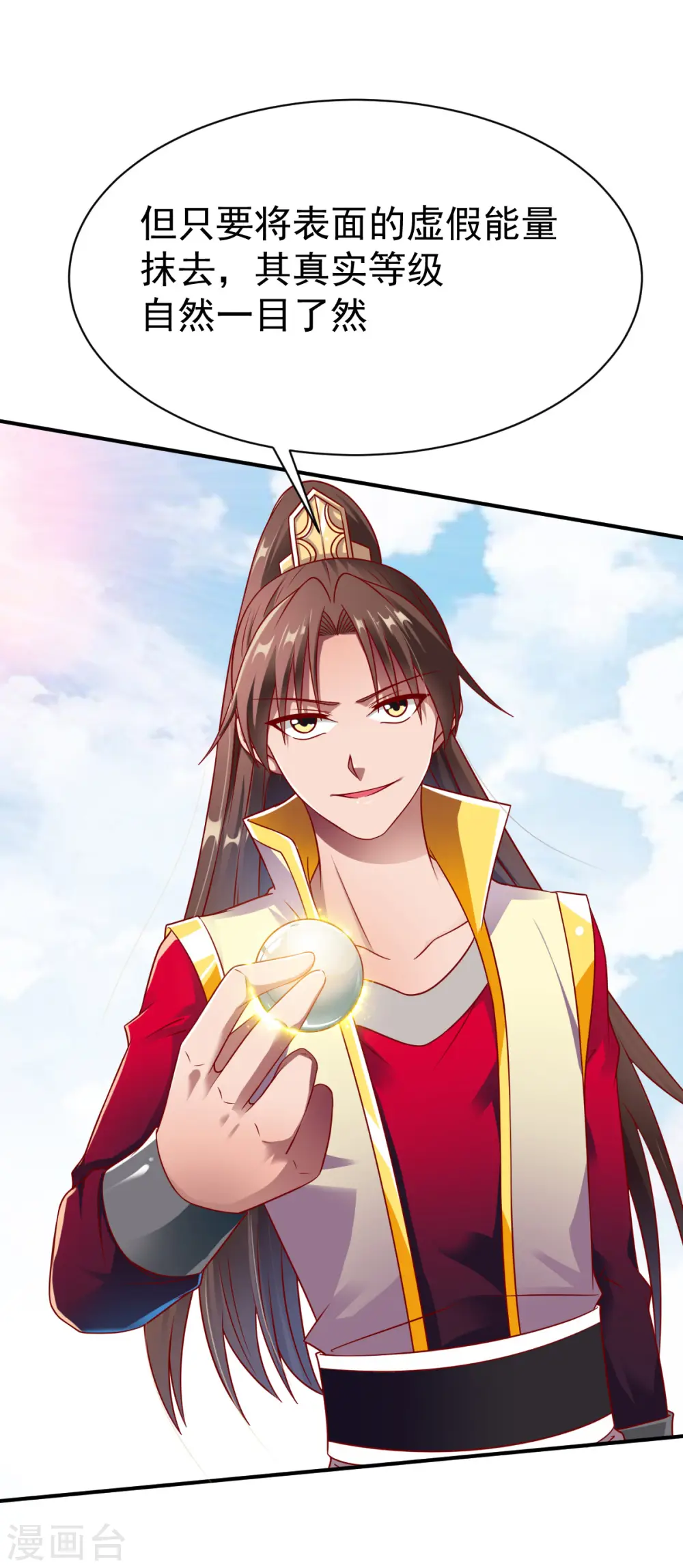 第17话 鉴宝，众目睽睽 第20页
