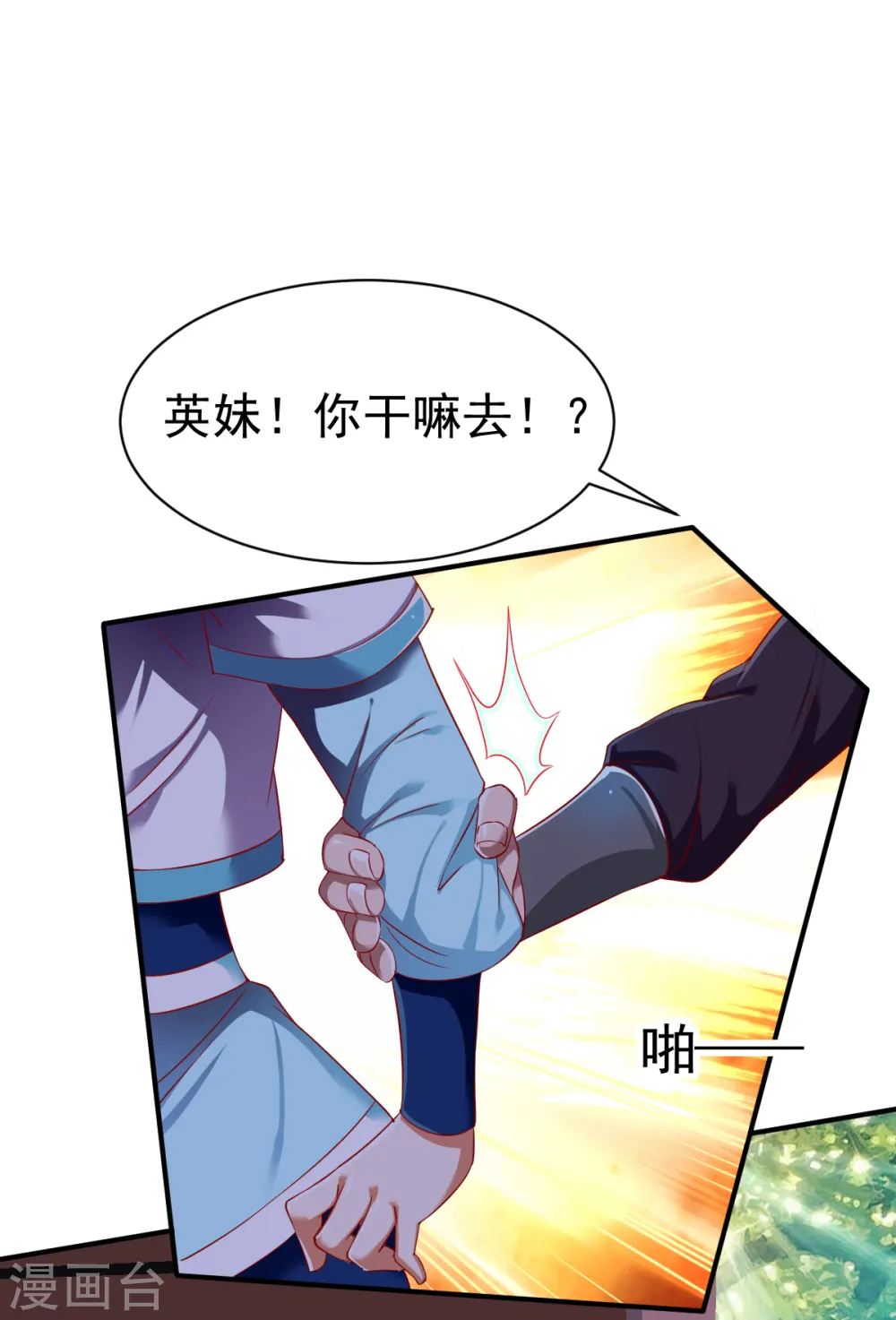 第20话 挑拨计划get 第15页