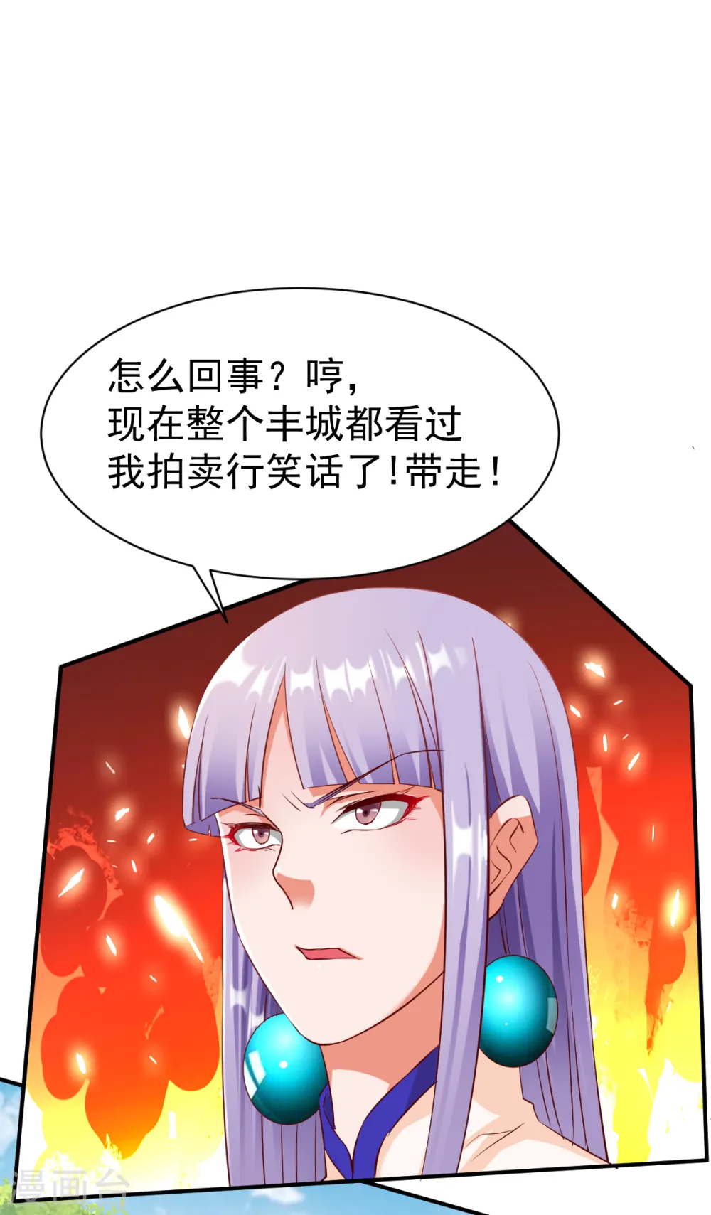 第20话 挑拨计划get 第25页