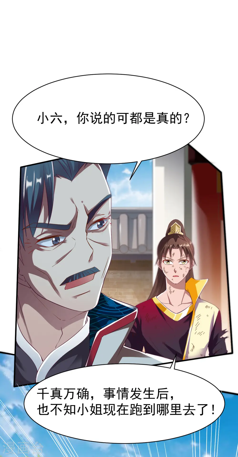 第20话 挑拨计划get 第28页