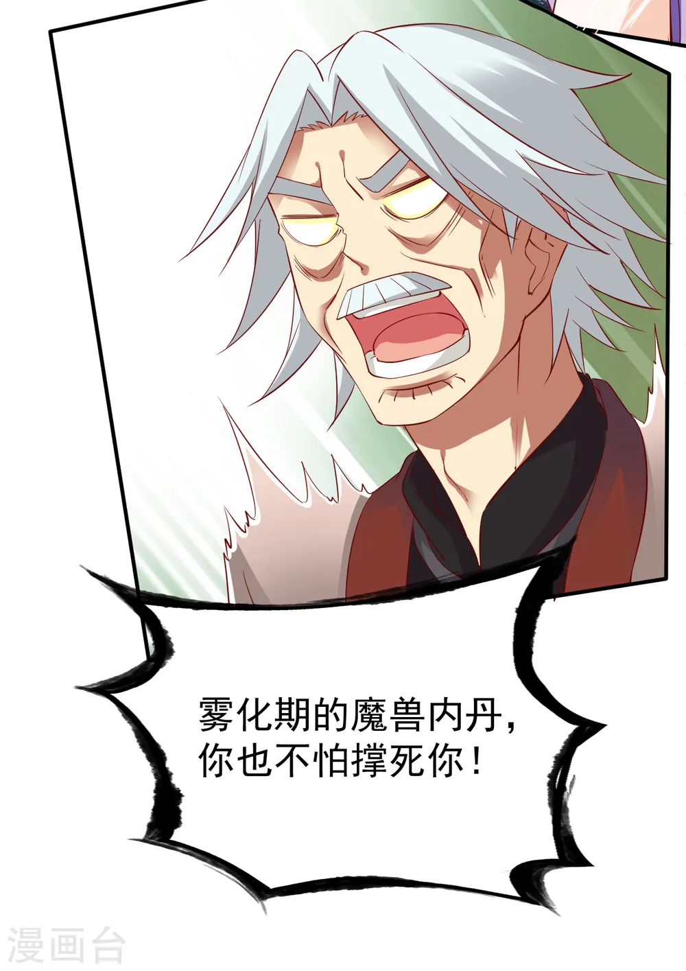 第19话 计划成功，苏姚对峙 第6页