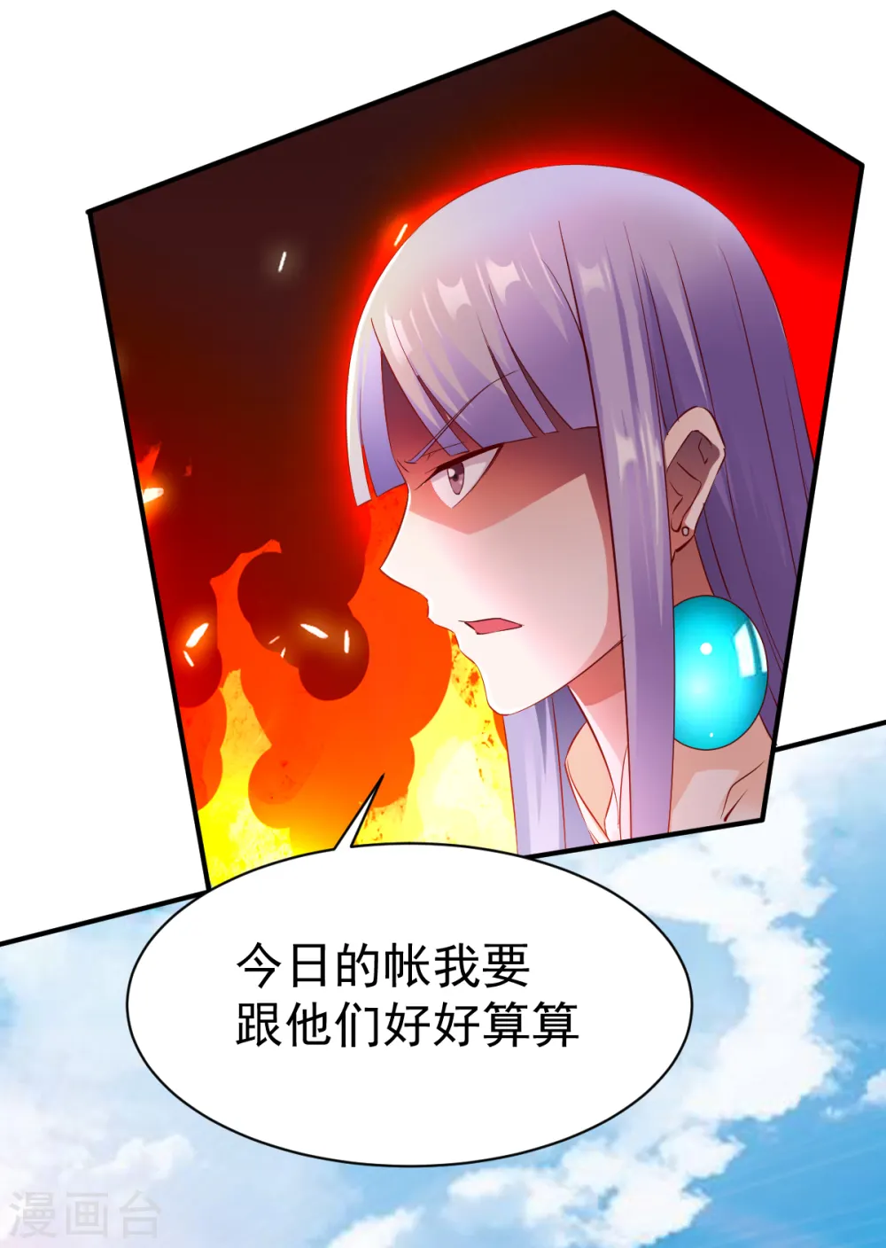 第19话 计划成功，苏姚对峙 第11页