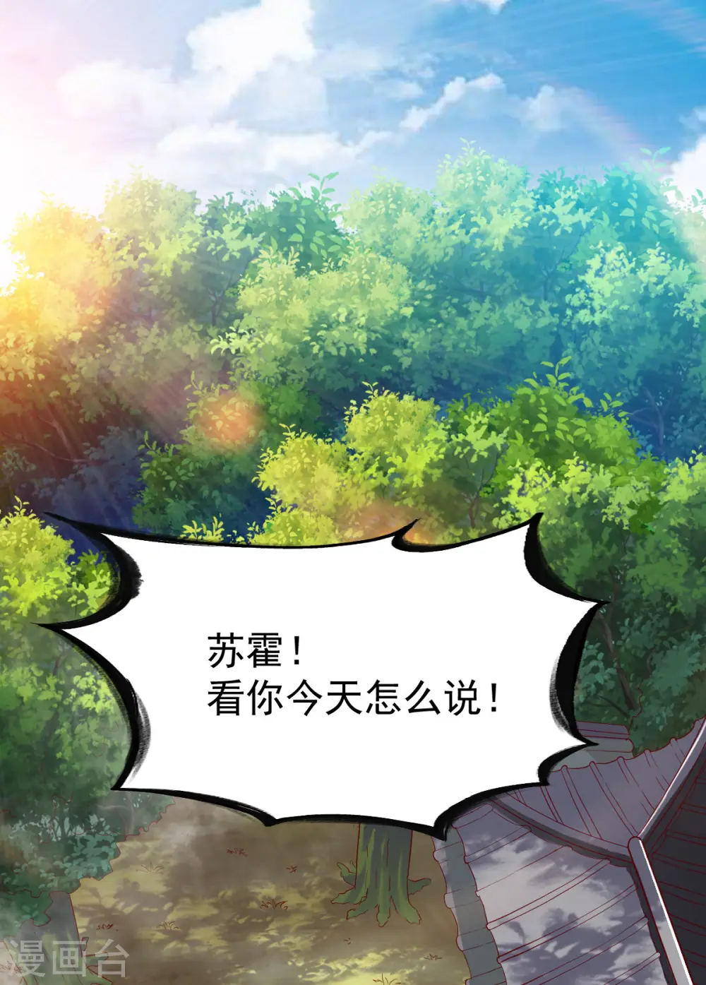 第19话 计划成功，苏姚对峙 第12页