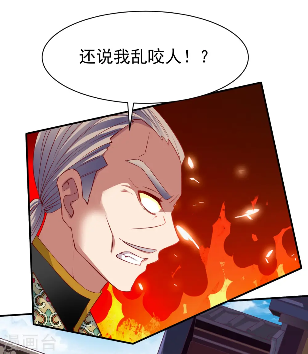 第19话 计划成功，苏姚对峙 第17页