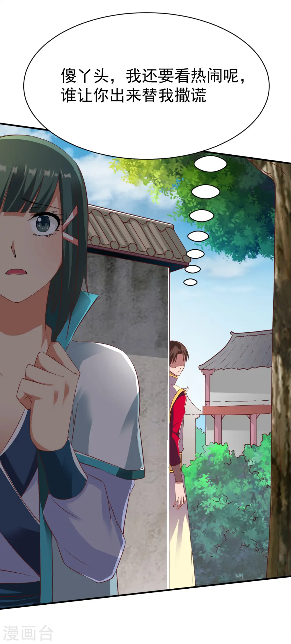 第19话 计划成功，苏姚对峙 第24页