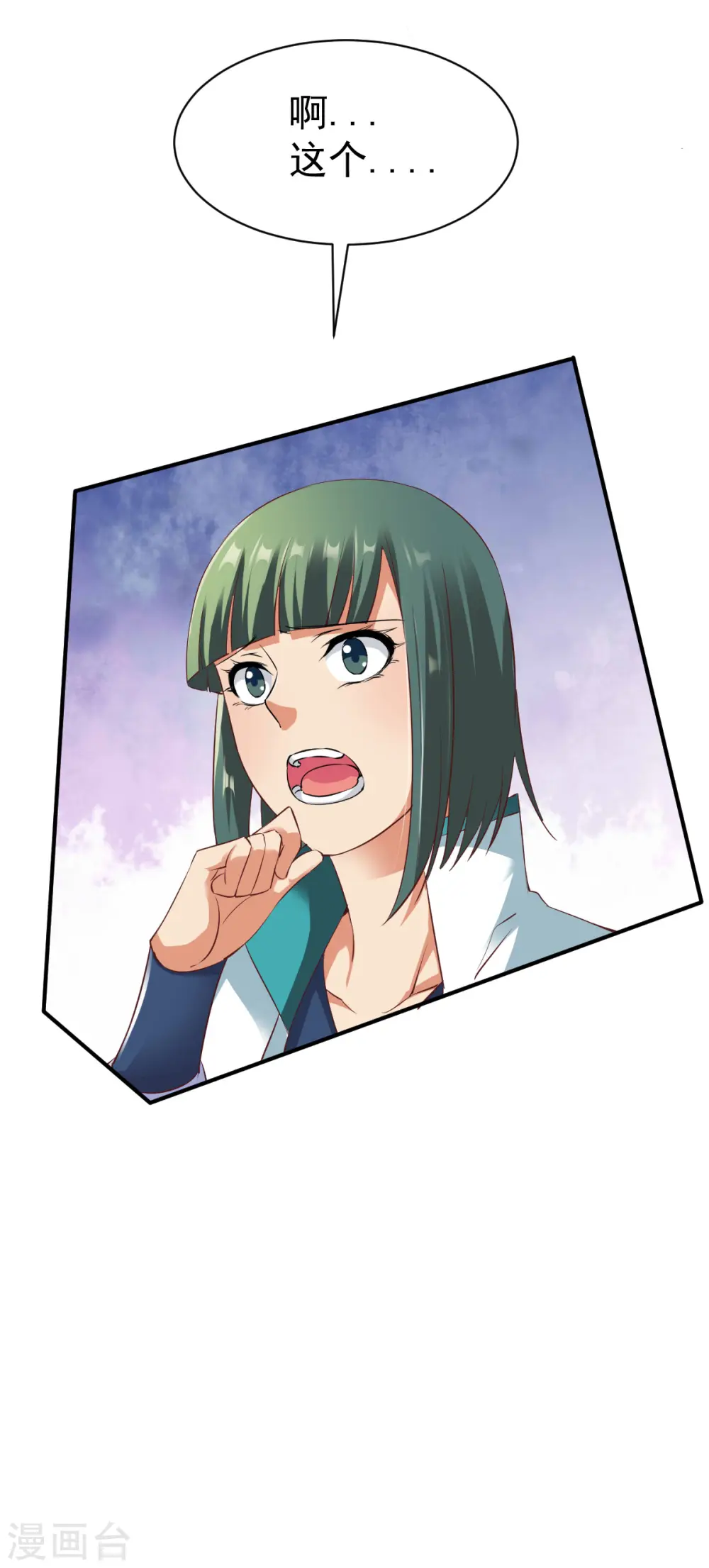 第19话 计划成功，苏姚对峙 第26页