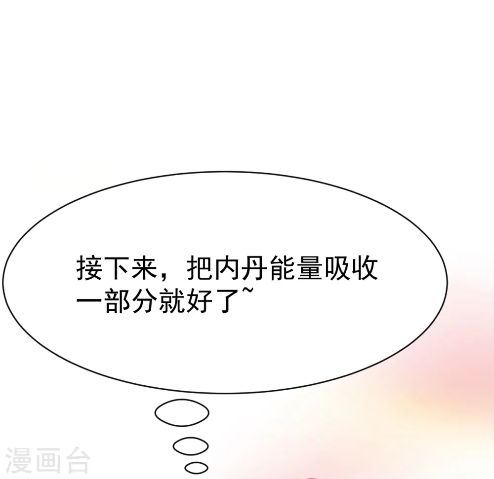 第18话 首现雾化期内丹! 第3页