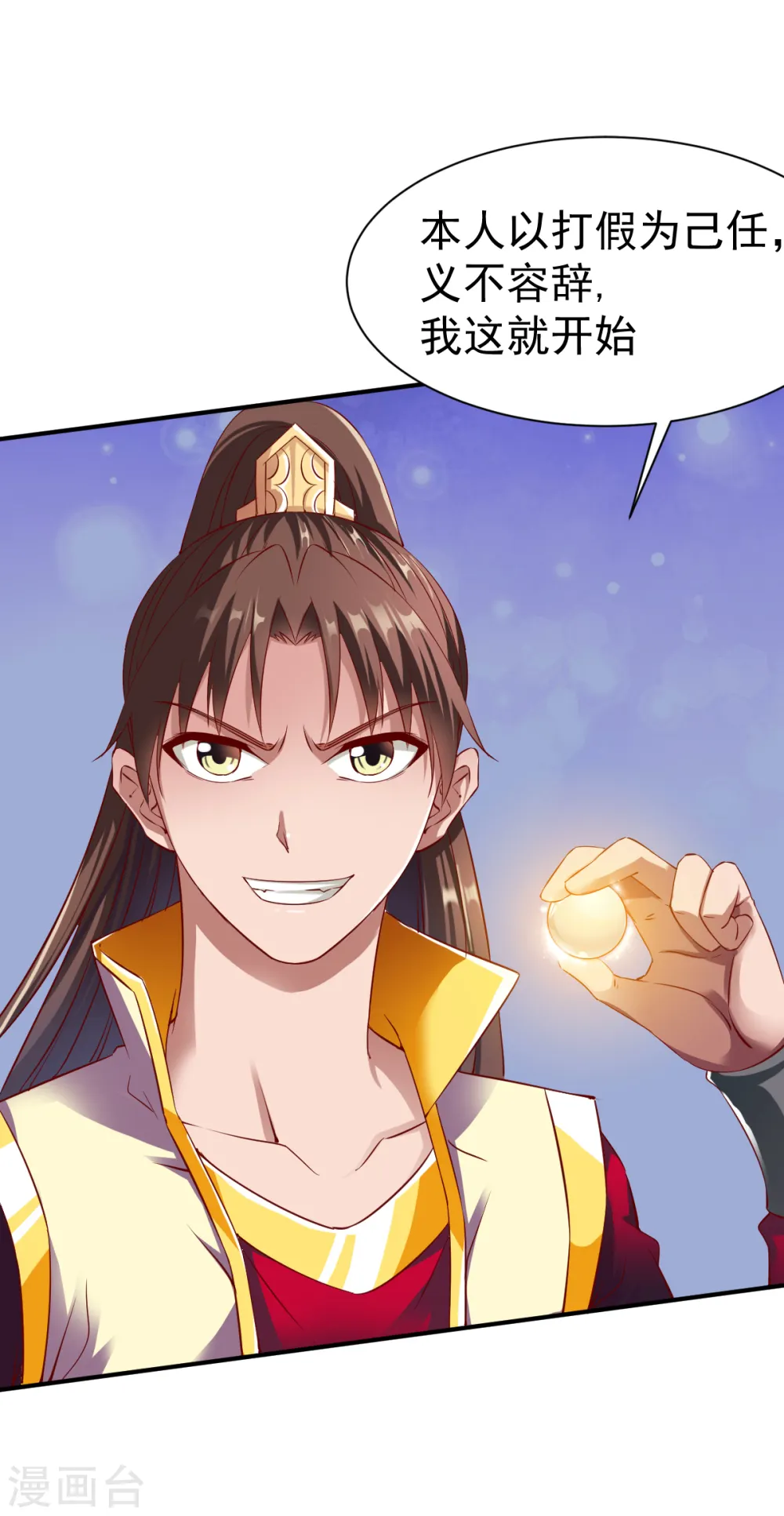 第18话 首现雾化期内丹! 第12页