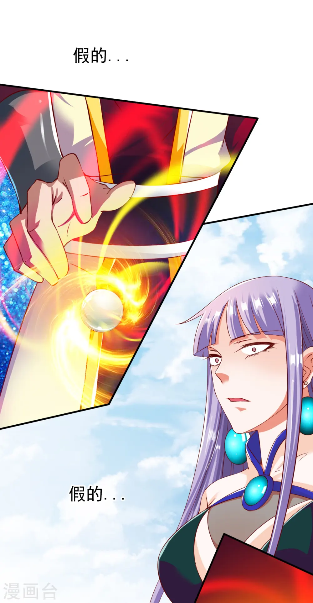 第18话 首现雾化期内丹! 第13页