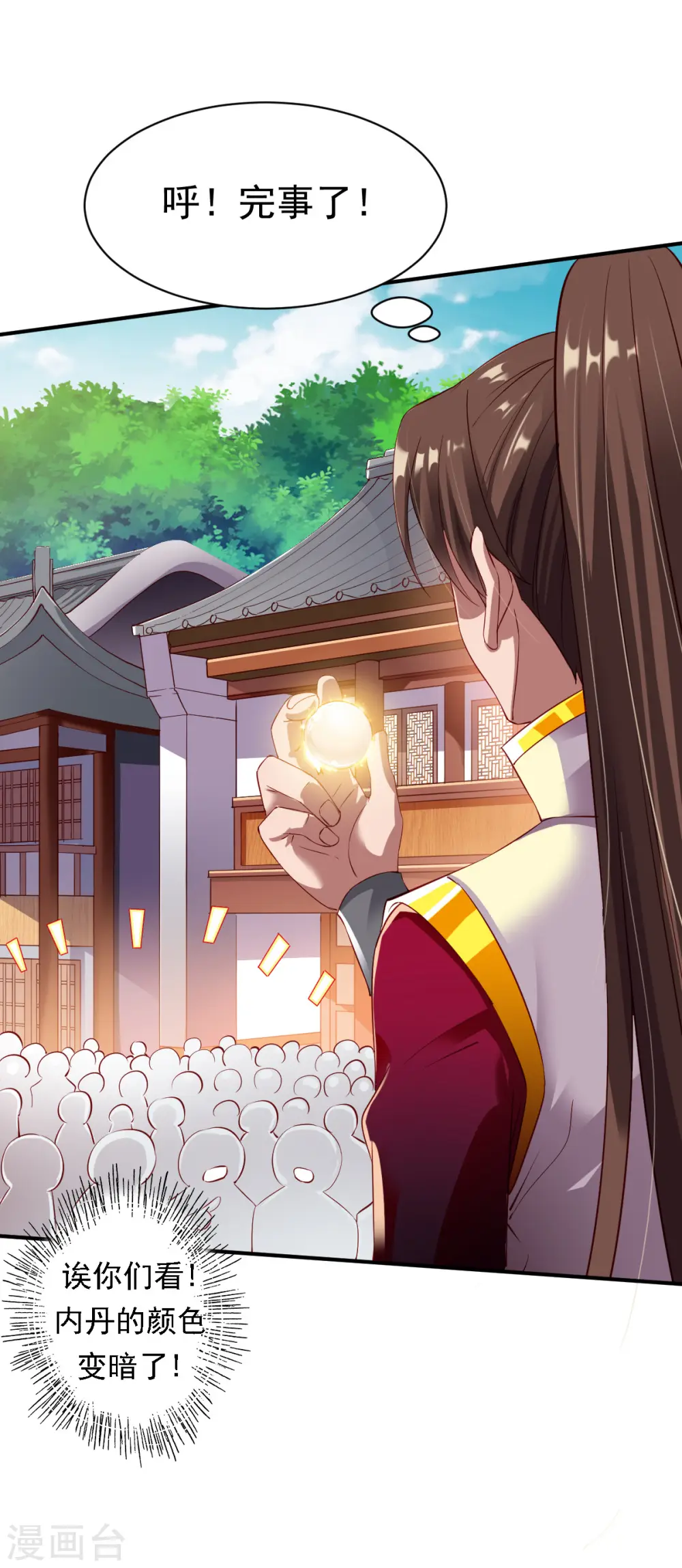 第18话 首现雾化期内丹! 第16页