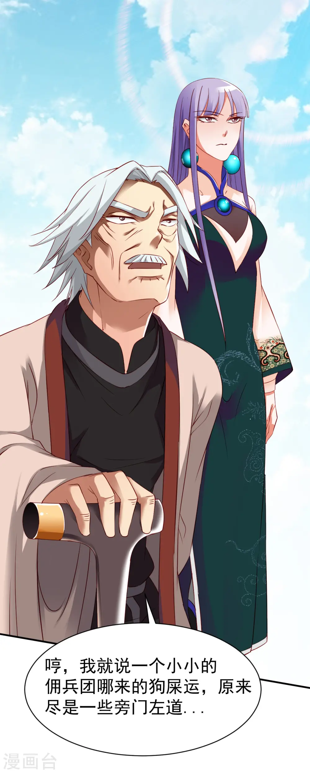 第18话 首现雾化期内丹! 第19页