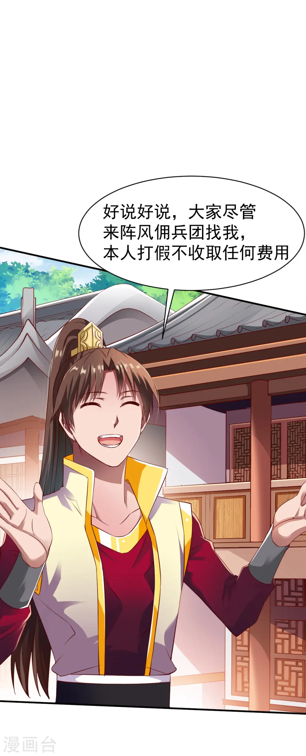 第18话 首现雾化期内丹! 第21页