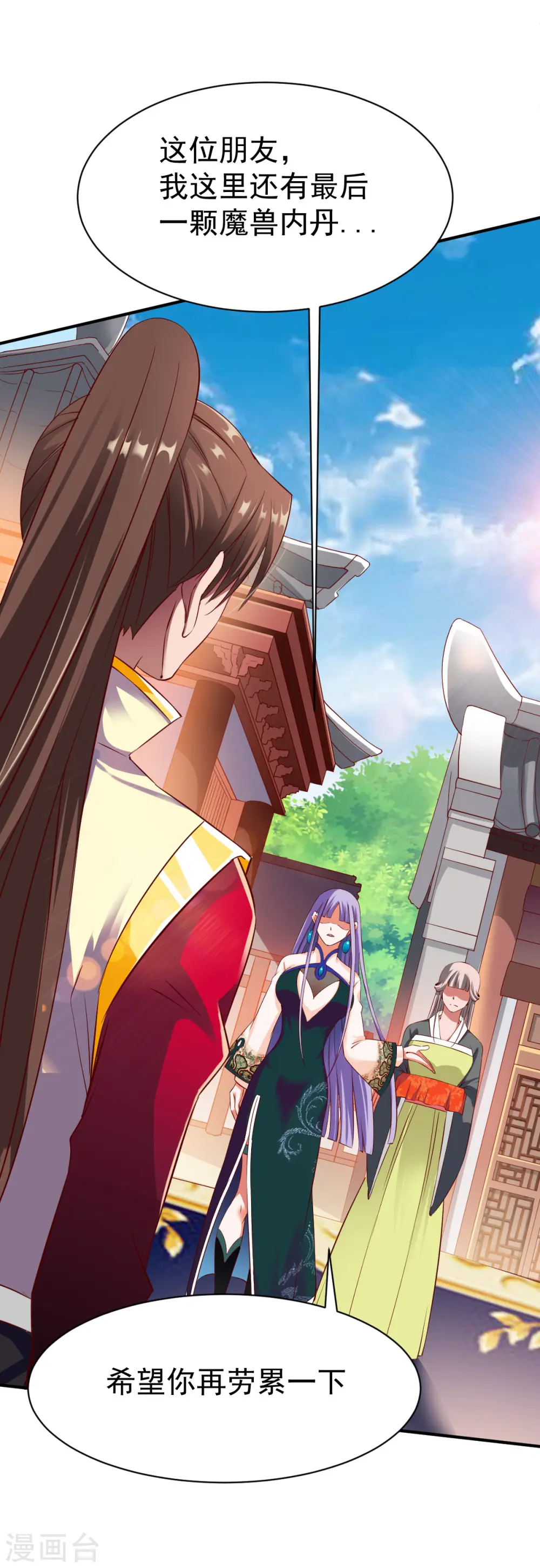 第18话 首现雾化期内丹! 第22页